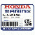 БОЛТ SET (Honda Code 3749058).